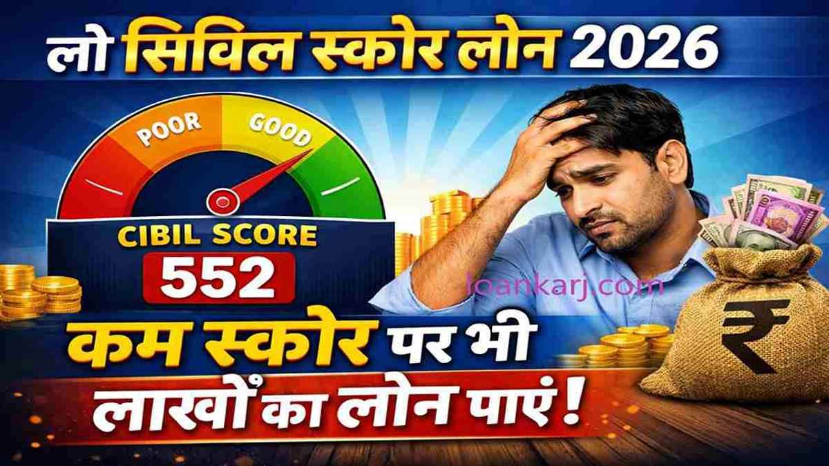 Low CIBIL Score Loan 2026