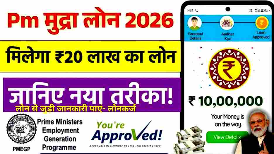 20 lakh ka pm mudra loan 2026 me kaise milega