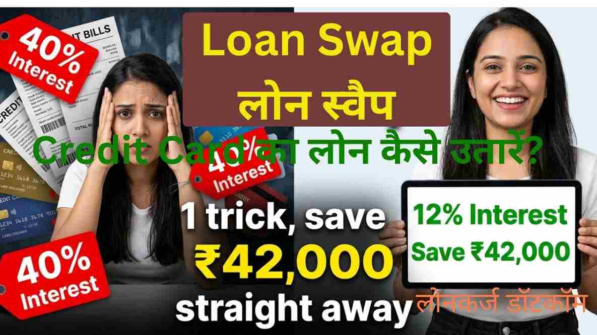 Personal Loan Se Credit Card Ka Bill Kaise Bhare